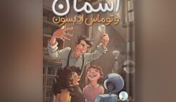 مطواع کبیر برای کودکان افغان کتاب می نویسد !